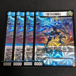 「蒼刀の輝将」 4枚