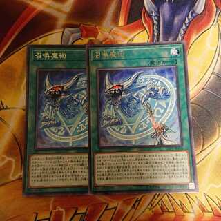 召喚魔術 R ２枚