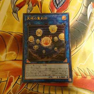 天球の聖刻印 UR