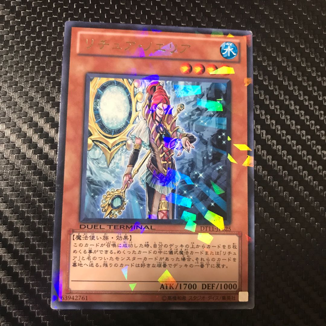 リチュア・ノエリア R