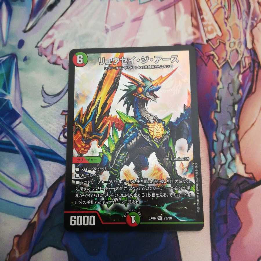 リュウセイ・ジ・アース SR