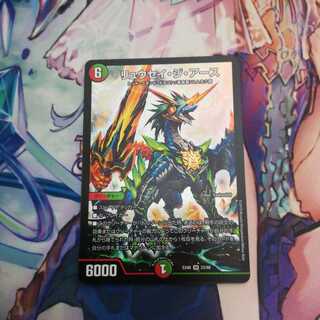 リュウセイ・ジ・アース SR