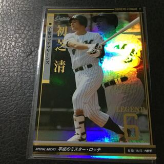 オーナーズリーグ LEGEND「初芝清 選手(千葉ロッテ)」