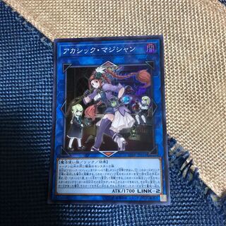 アカシック・マジシャン