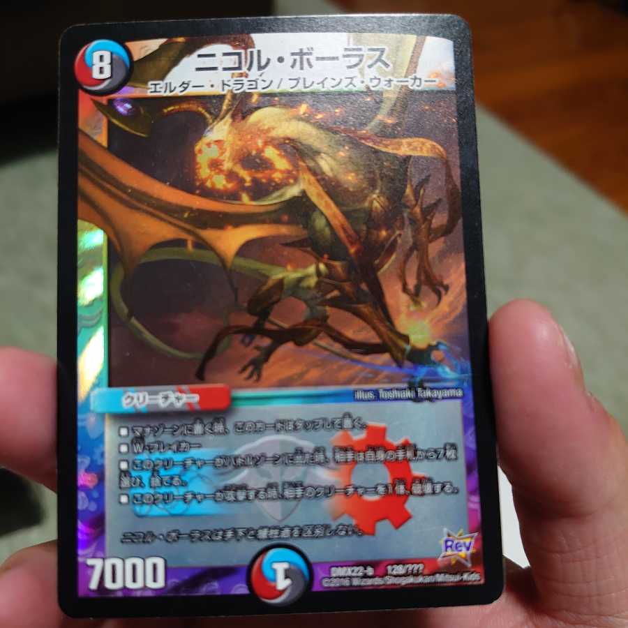 【本日のみ】ニコル・ボーラス デュエマ ブラックボックス 黒箱 bbp