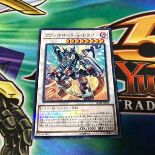 ヴァレルロード・S・ドラゴン P-N