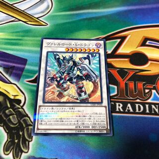 ヴァレルロード・S・ドラゴン P-N