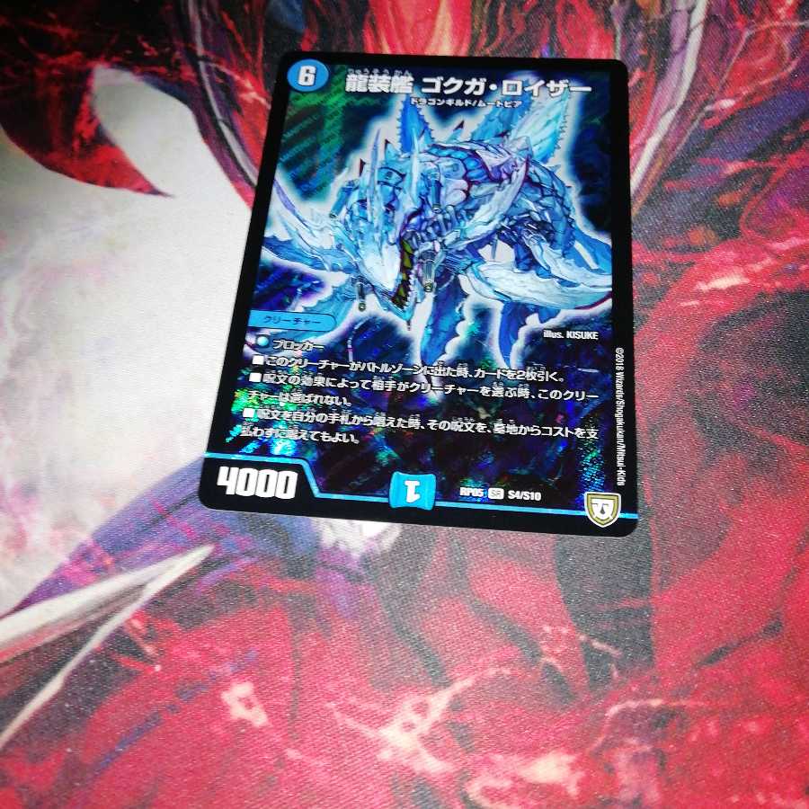 Dragon armored ship Gokuga Loizar