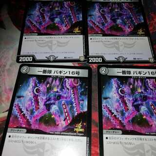 一番隊 バギン16号プロモ