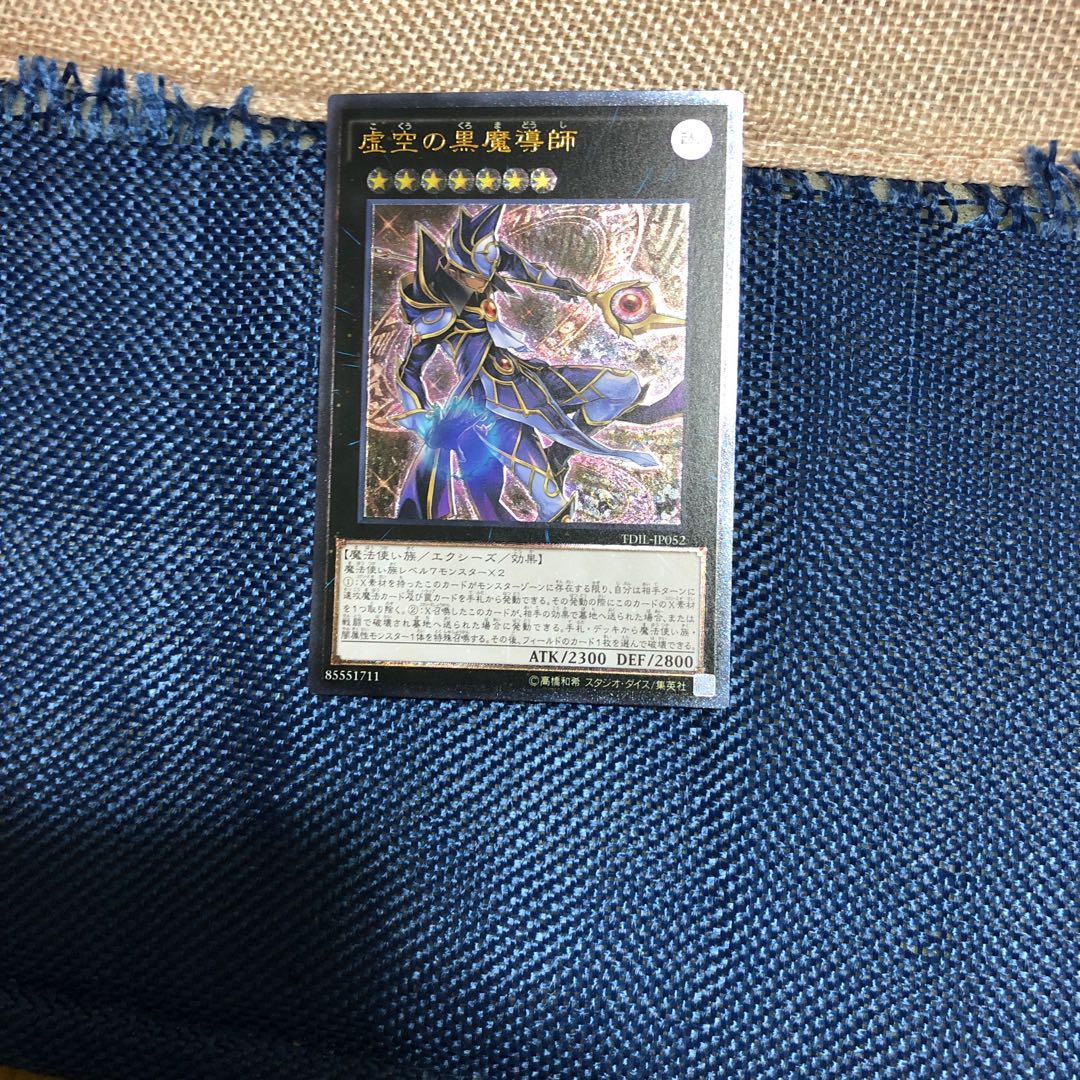 （２２日まで値下げ中）虚空の黒魔道士