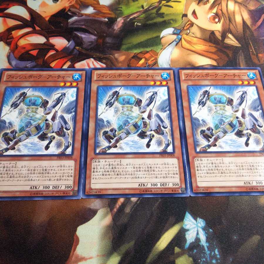 フィッシュボーグ-アーチャー