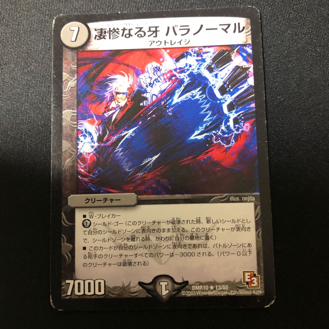 凄惨なる牙 パラノーマル