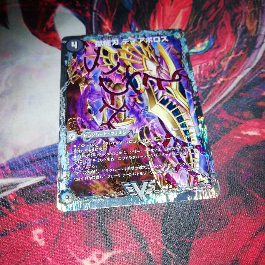 獄龍刃 ディアボロス|破滅の悪魔龍 ディアジゴク(スーパーデッキ仕様)