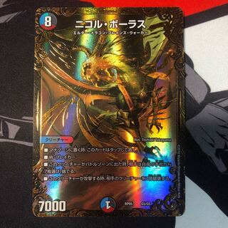 ニコル・ボーラス(ウルトラゴールデンカード仕様) キズ有り