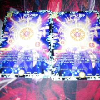 Ammon no Ninchi (the heavenly jewel or string of jewels; one of the three Imperial regalia)