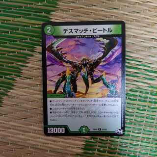 デスマッチ・ビートル