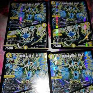 龍装の調べ 初不｜ホーリー・スパーク