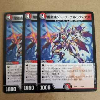 ジャックアルカディアス　3枚