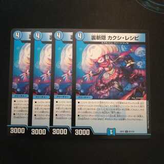 裏斬隠 カクシ・レシピ C