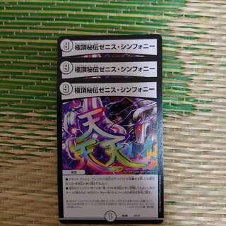 Kyokutei-Secret Zenith Symphony 3-card set