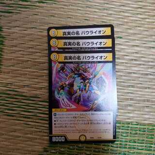 真実の名 バウライオン 1枚