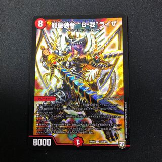 龍星装者 “B-我”ライザ