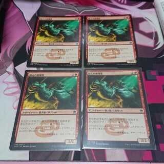 猿人の指導霊 4枚