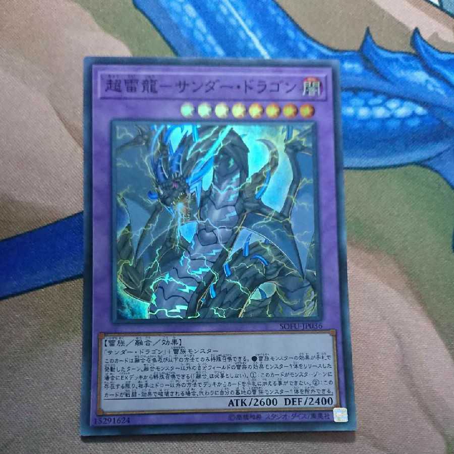 超雷龍-サンダー・ドラゴン