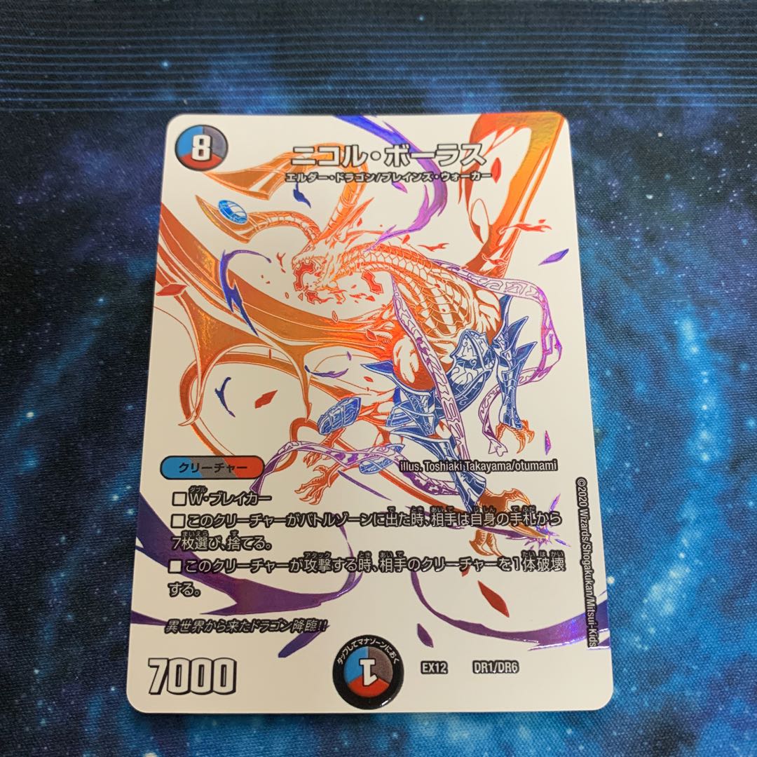 ニコルボーラス ドラリン