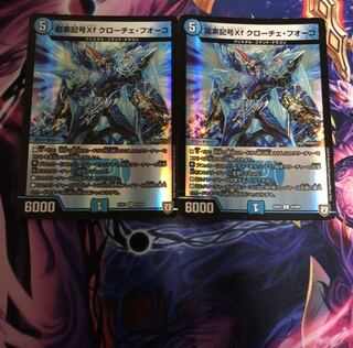 龍素記号Xf クローチェ・フオーコ R-foil