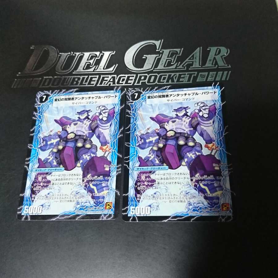 時空の英雄アンタッチャブル|変幻の覚醒者アンタッチャブル・パワード