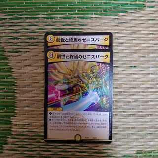 創世と終焉のゼニスパーク 2枚セット