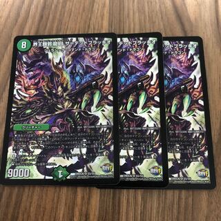 界王類邪龍目 ザ=デッドブラッキオ