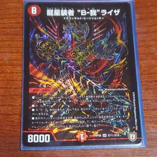 龍星装者 “B-我”ライザ