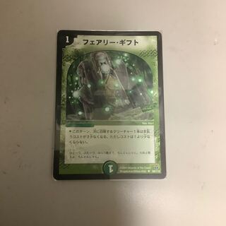 フェアリー・ギフト