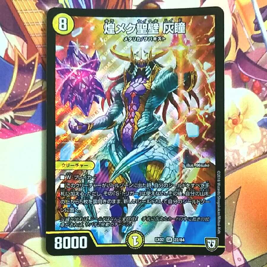 煌メク聖壁 灰瞳