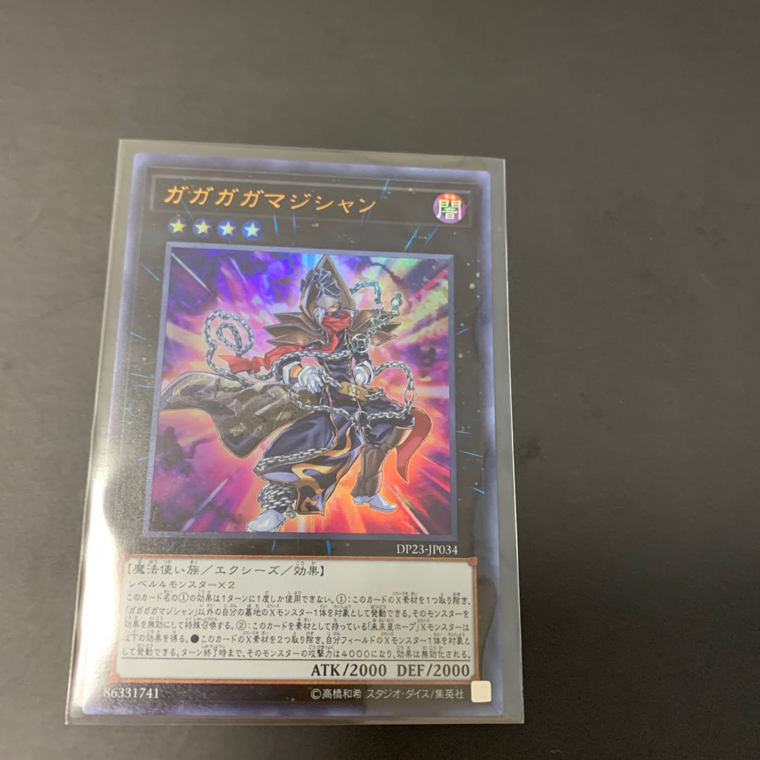 遊戯王 ガガガガマジシャン