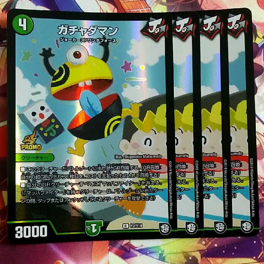 ガチャダマン プロモ