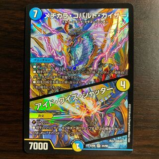 メヂカラ・コバルト・カイザー｜アイド・ワイズ・シャッター VR