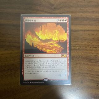 焦熱の解放　日本語版