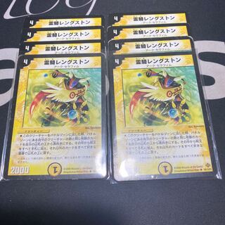 (1セット¥160)霊騎レングストン