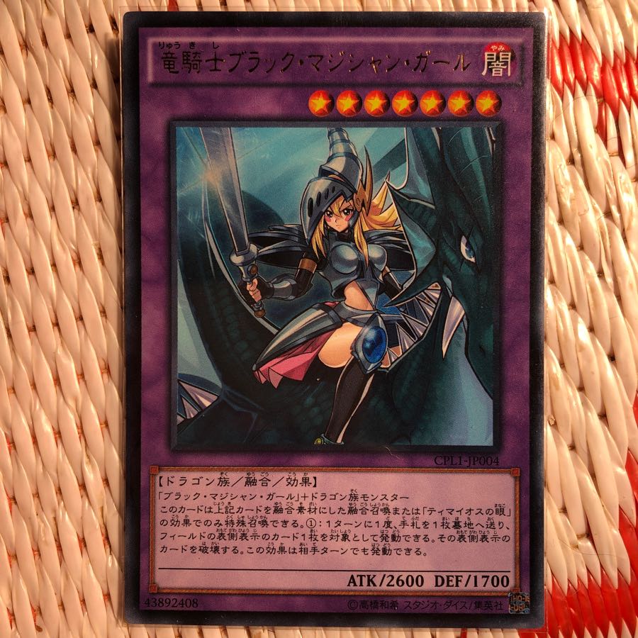 竜騎士ブラック・マジシャン・ガール