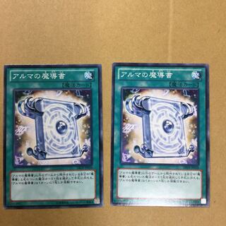 アルマの魔導書　２枚