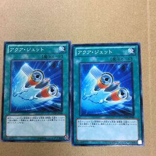 アクア・ジェット　２枚