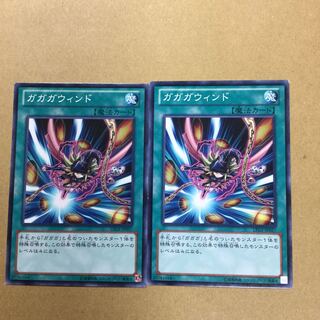 ガガガウィンド　２枚