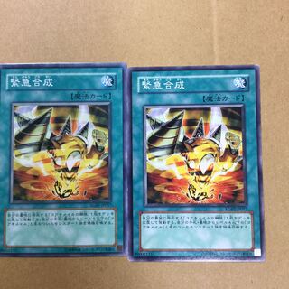 緊急合成　２枚