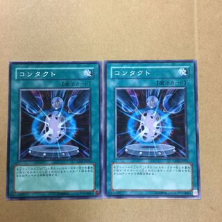 コンタクト　２枚