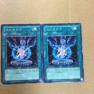 コンタクト　２枚