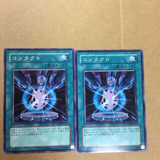 コンタクト　２枚