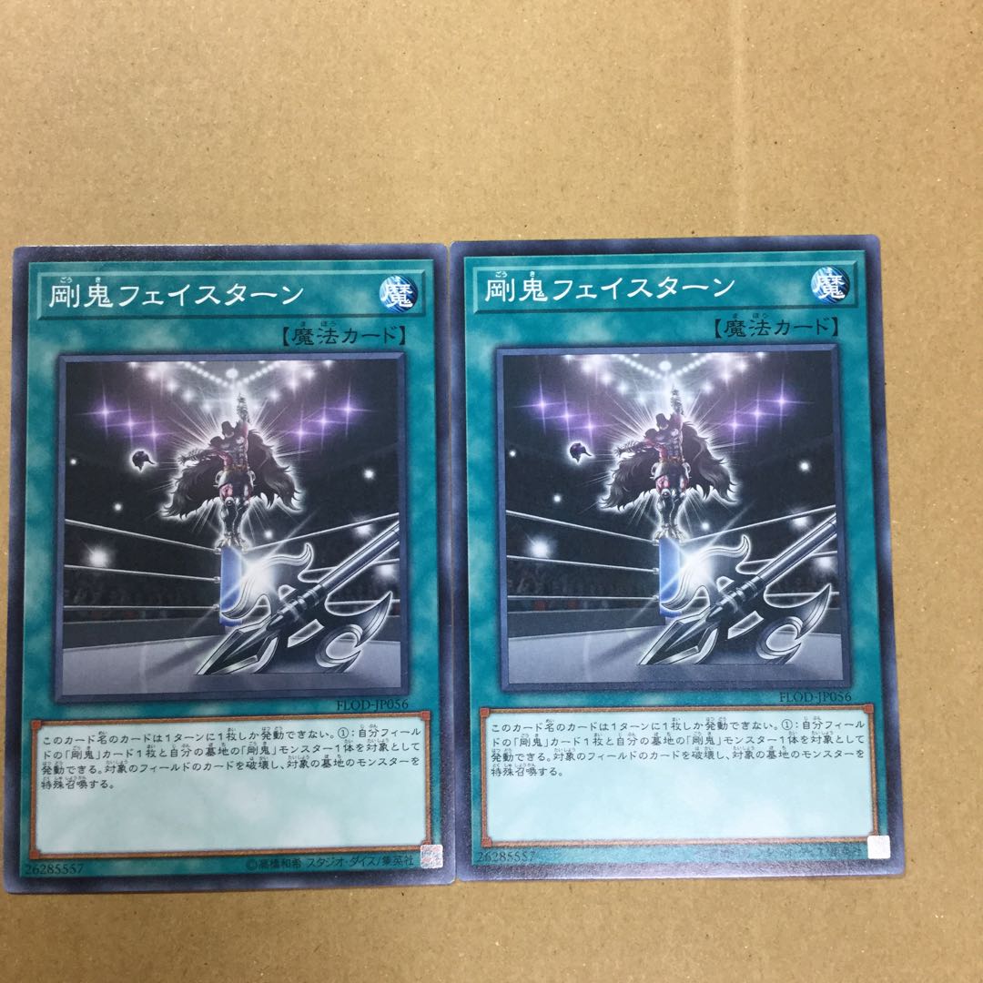 剛鬼フェイスターン　２枚